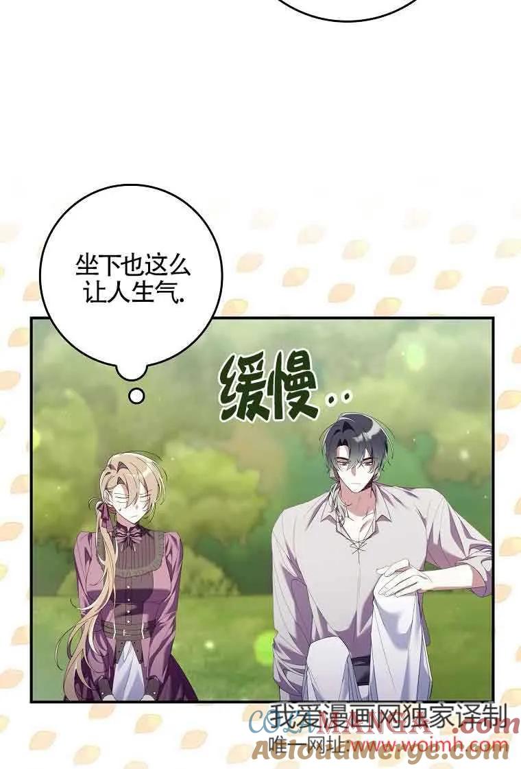 碰巧的救了你但我不负责 - 第08话 - 第117张图