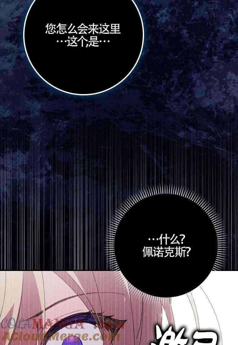 碰巧的救了你但我不负责 - 第08话 - 第53张图