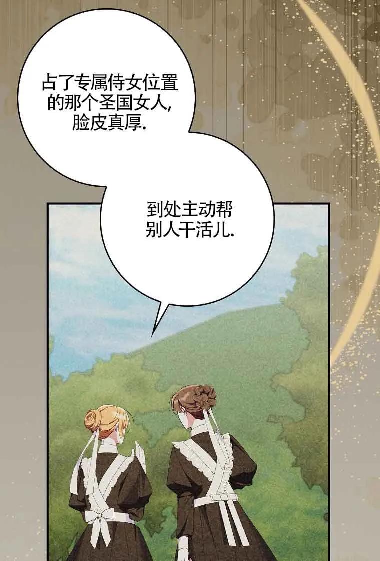 碰巧的救了你但我不负责 - 第08话 - 第104张图