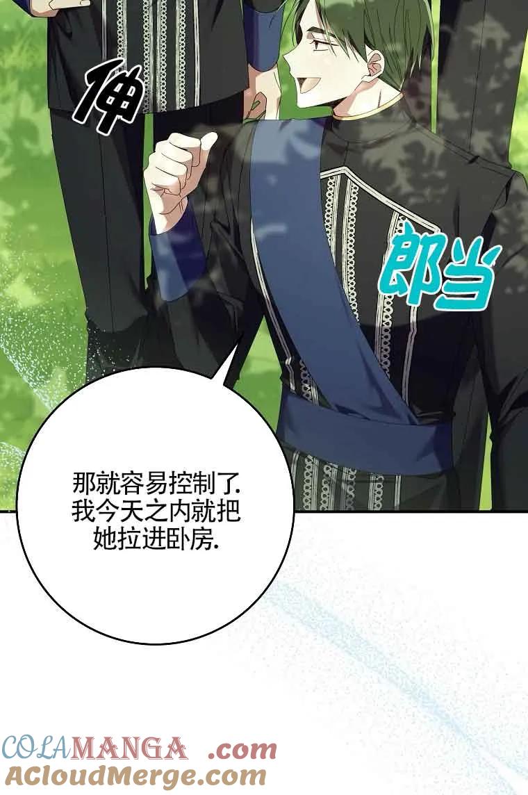 碰巧的救了你但我不负责 - 第08话 - 第21张图