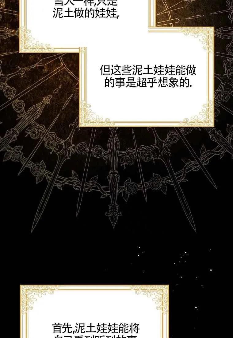 碰巧的救了你但我不负责 - 第08话 - 第99张图