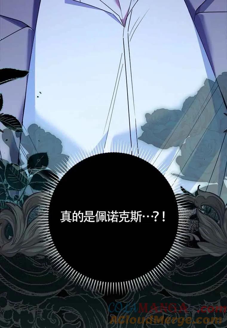 碰巧的救了你但我不负责 - 第08话 - 第57张图