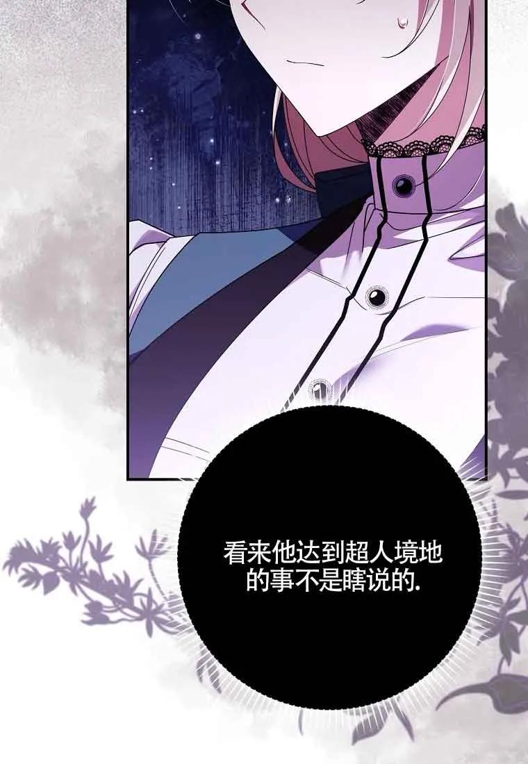 碰巧的救了你但我不负责 - 第08话 - 第62张图