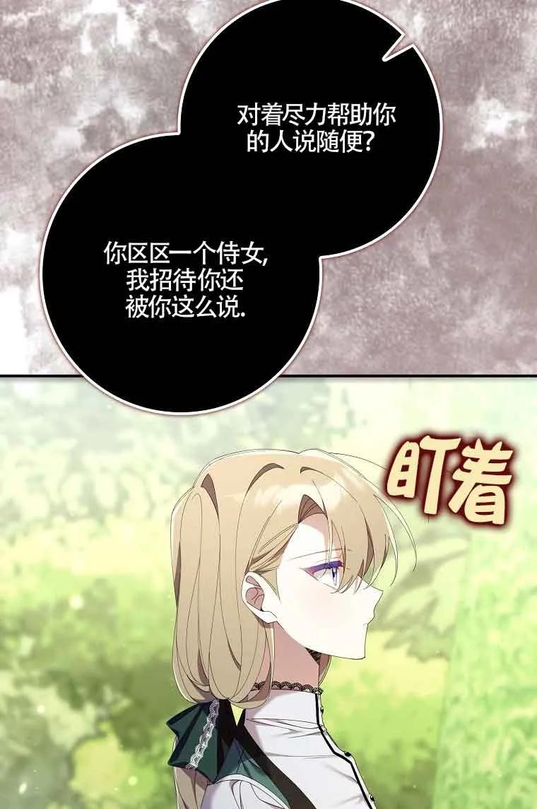 碰巧的救了你但我不负责 - 第08话 - 第39张图