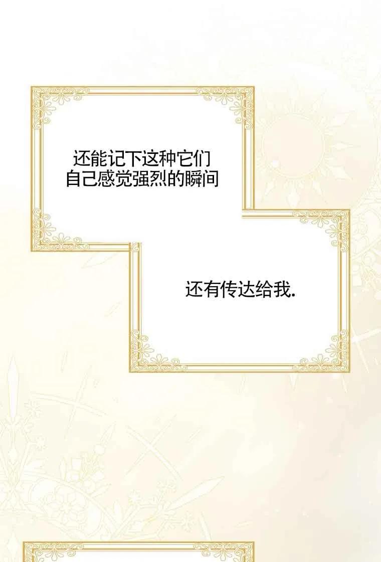 碰巧的救了你但我不负责 - 第08话 - 第106张图