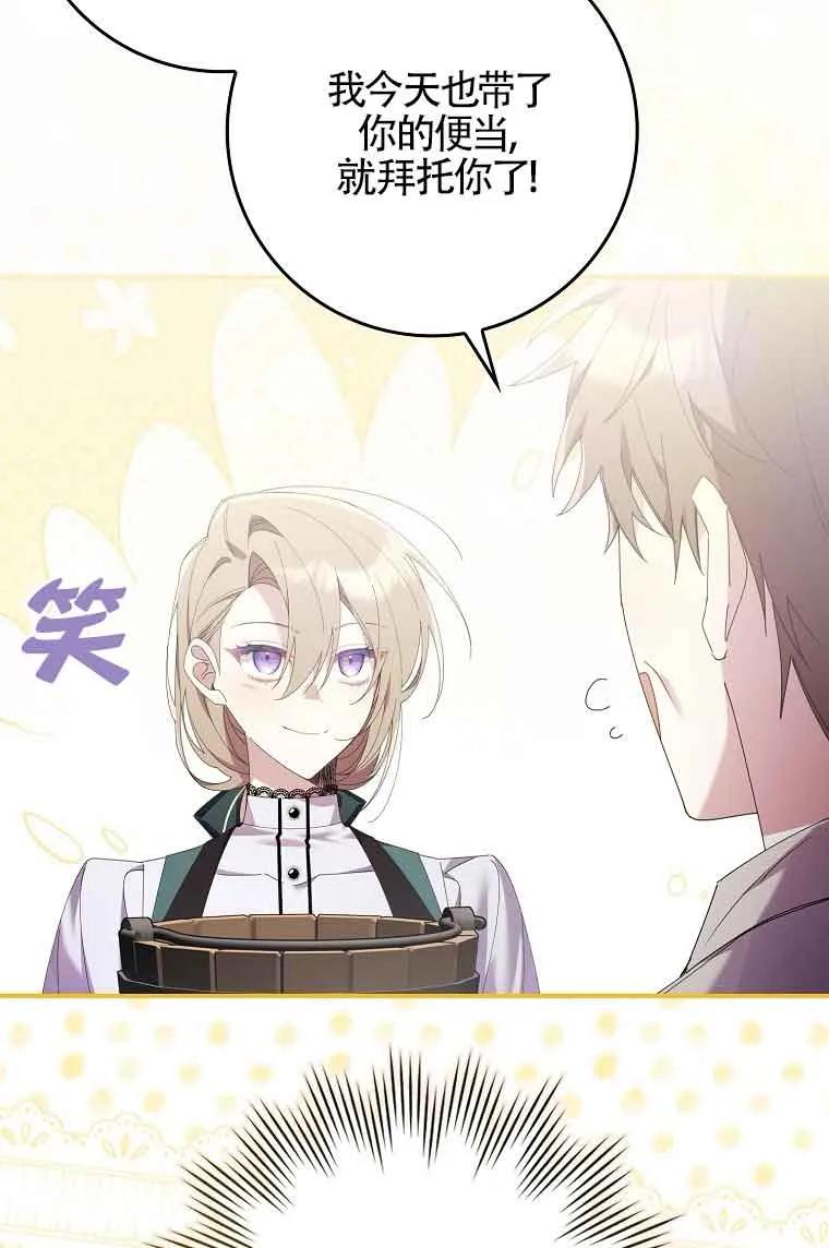 碰巧的救了你但我不负责 - 第08话 - 第12张图