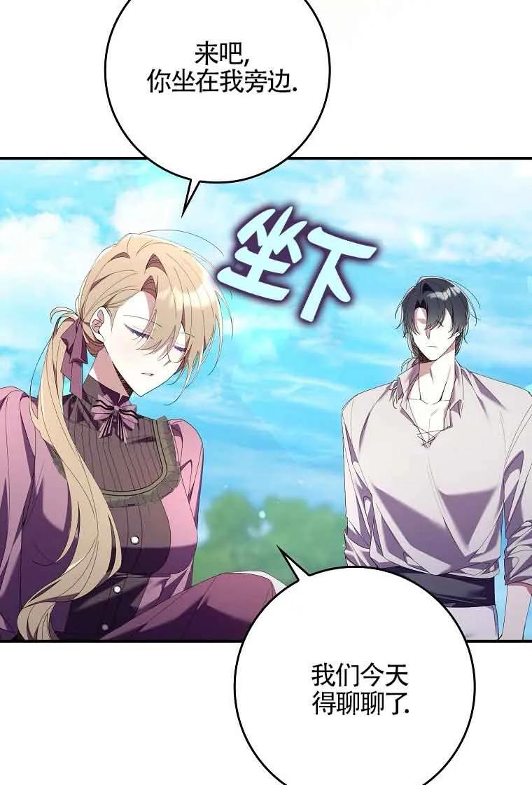 碰巧的救了你但我不负责 - 第08话 - 第116张图