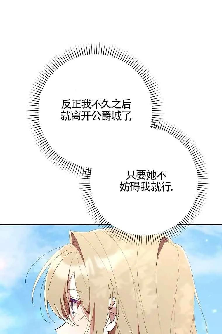 碰巧的救了你但我不负责 - 第09话 - 第43张图