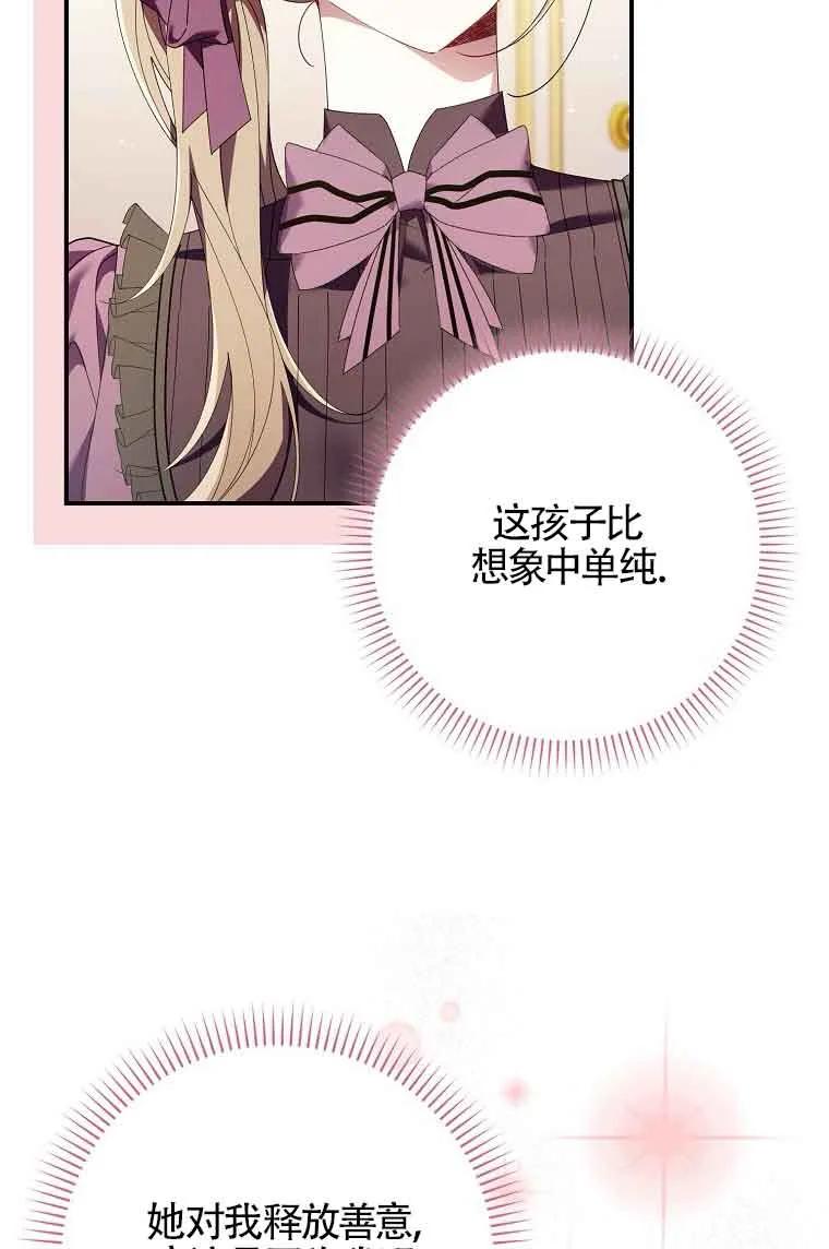 碰巧的救了你但我不负责 - 第09话 - 第31张图