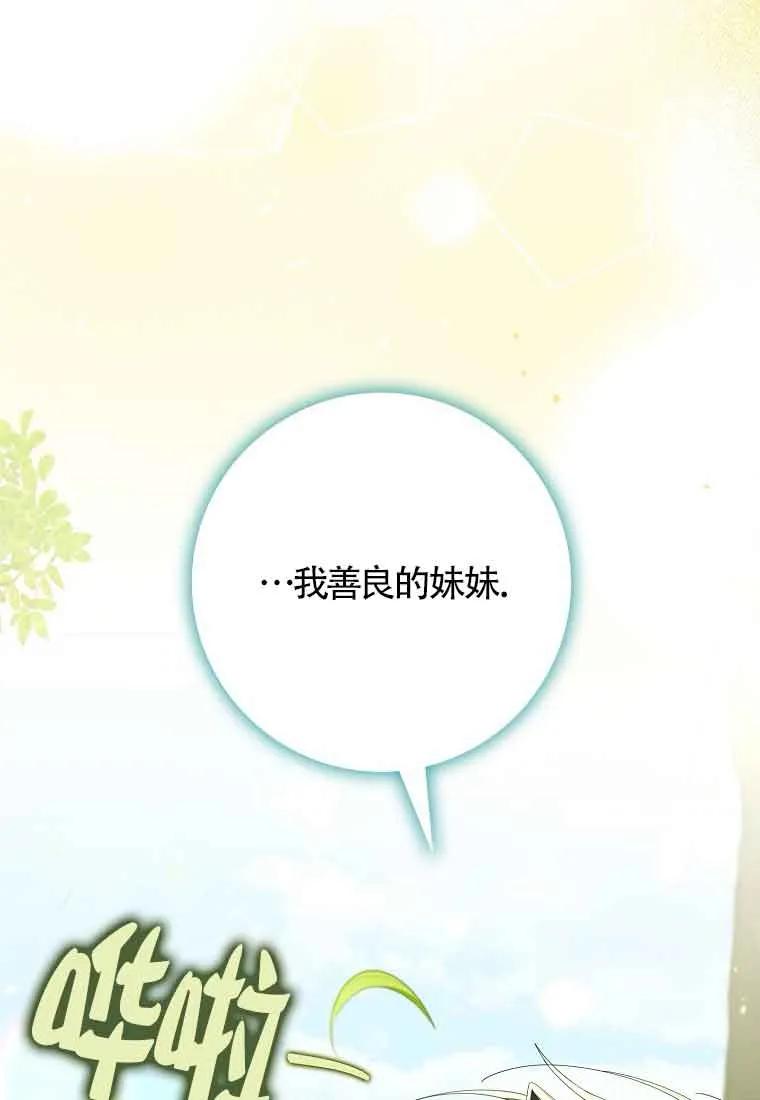 碰巧的救了你但我不负责 - 第09话 - 第95张图