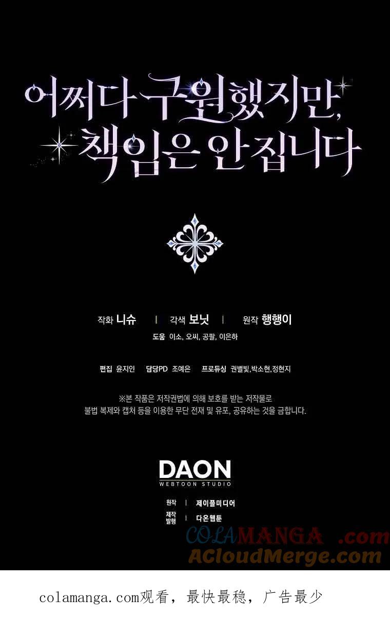 碰巧的救了你但我不负责 - 第09话 - 第125张图