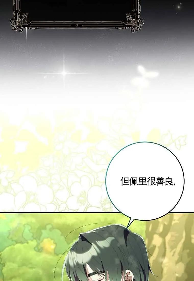 碰巧的救了你但我不负责 - 第09话 - 第90张图