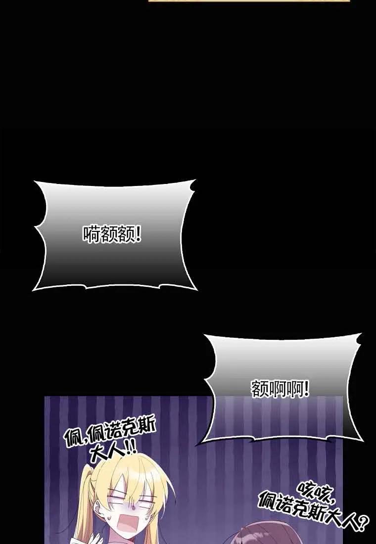 碰巧的救了你但我不负责 - 第09话 - 第76张图