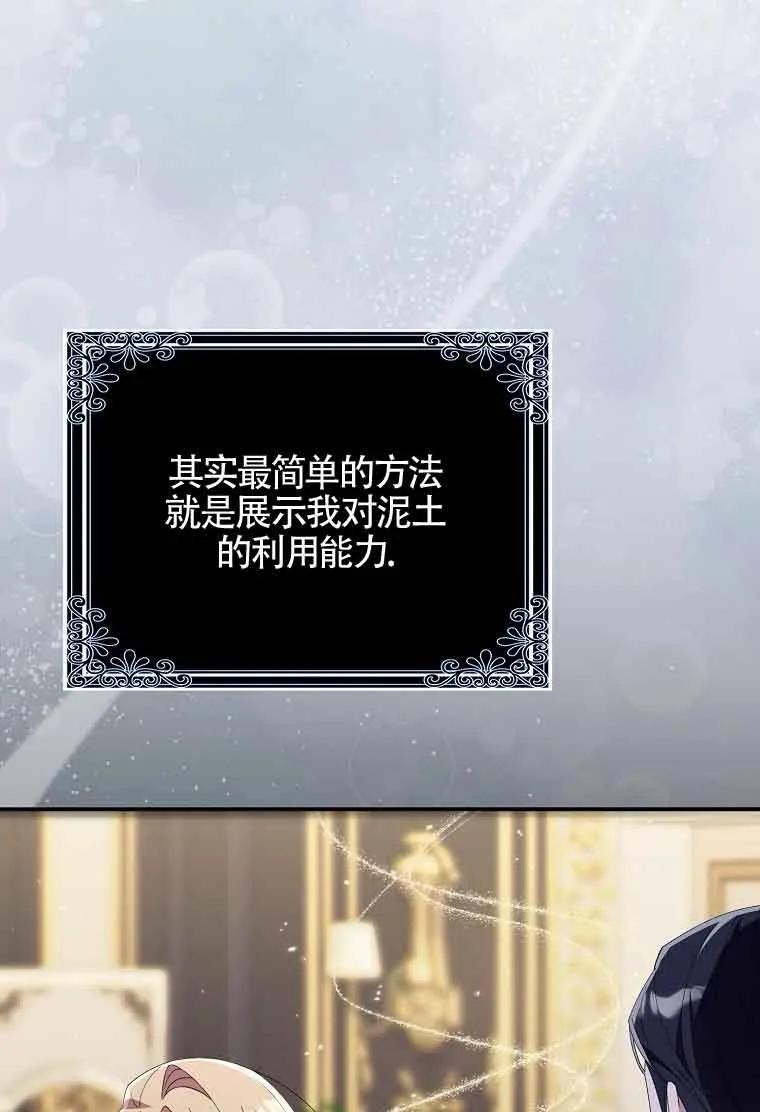 碰巧的救了你但我不负责 - 第09话 - 第106张图