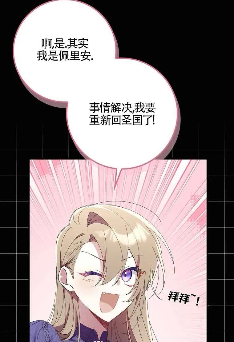 碰巧的救了你但我不负责 - 第09话 - 第108张图