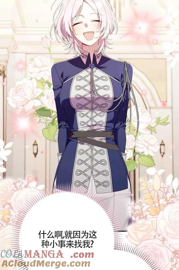 碰巧的救了你但我不负责 - 第09话 - 第25张图