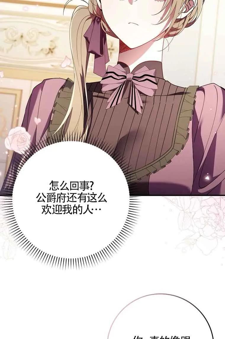 碰巧的救了你但我不负责 - 第09话 - 第7张图