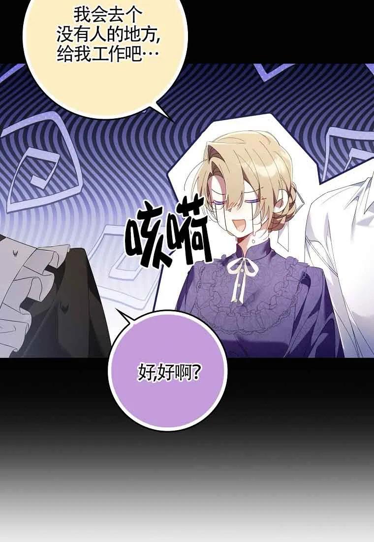 碰巧的救了你但我不负责 - 第09话 - 第79张图