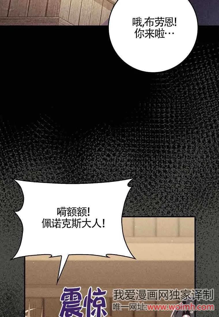 碰巧的救了你但我不负责 - 第09话 - 第74张图