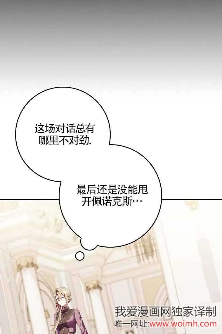 碰巧的救了你但我不负责 - 第09话 - 第3张图