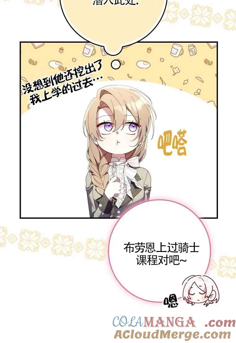 碰巧的救了你但我不负责 - 第09话 - 第57张图