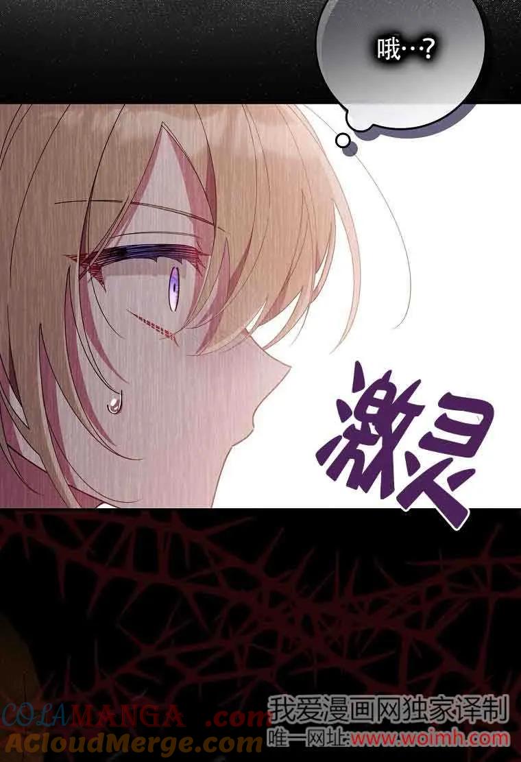 碰巧的救了你但我不负责 - 第09话 - 第121张图