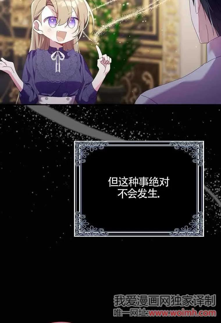 碰巧的救了你但我不负责 - 第09话 - 第107张图