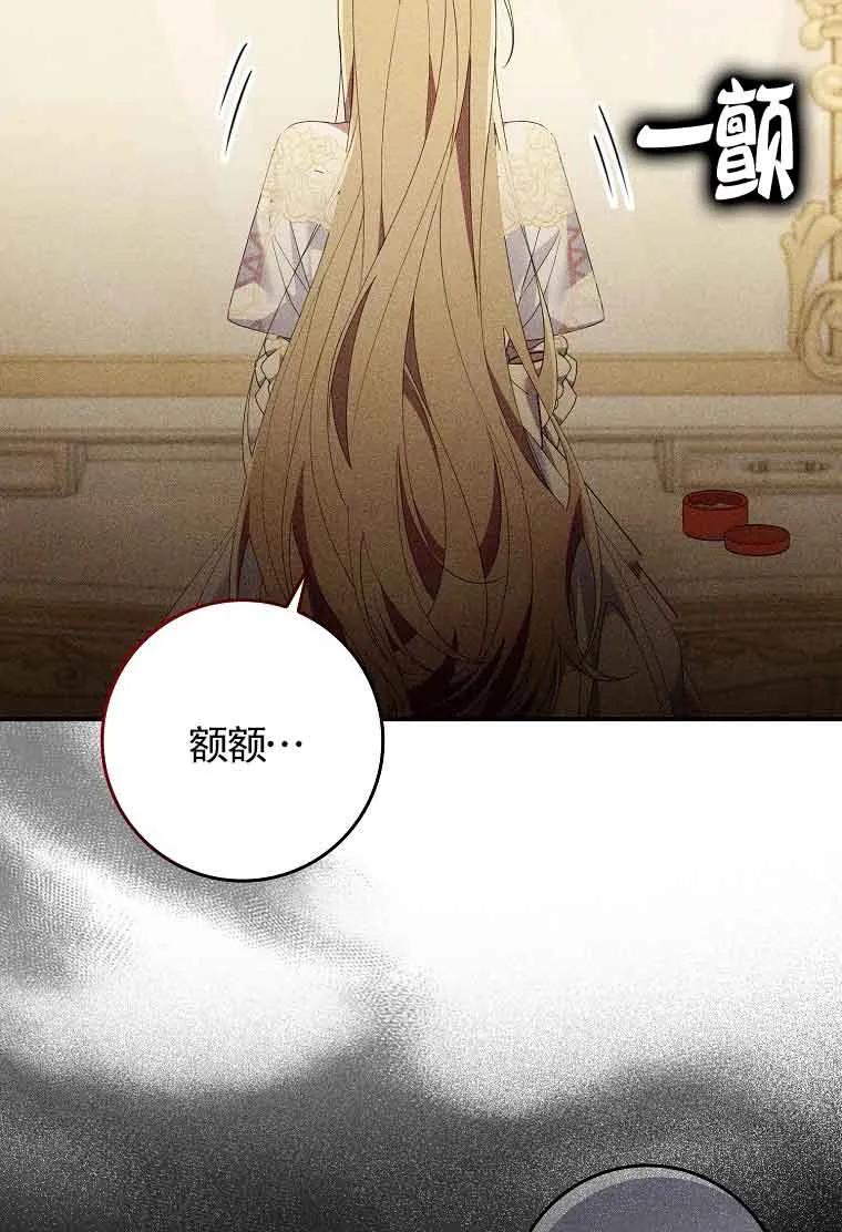 碰巧的救了你但我不负责 - 第09话 - 第120张图