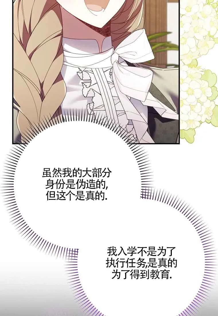 碰巧的救了你但我不负责 - 第09话 - 第51张图