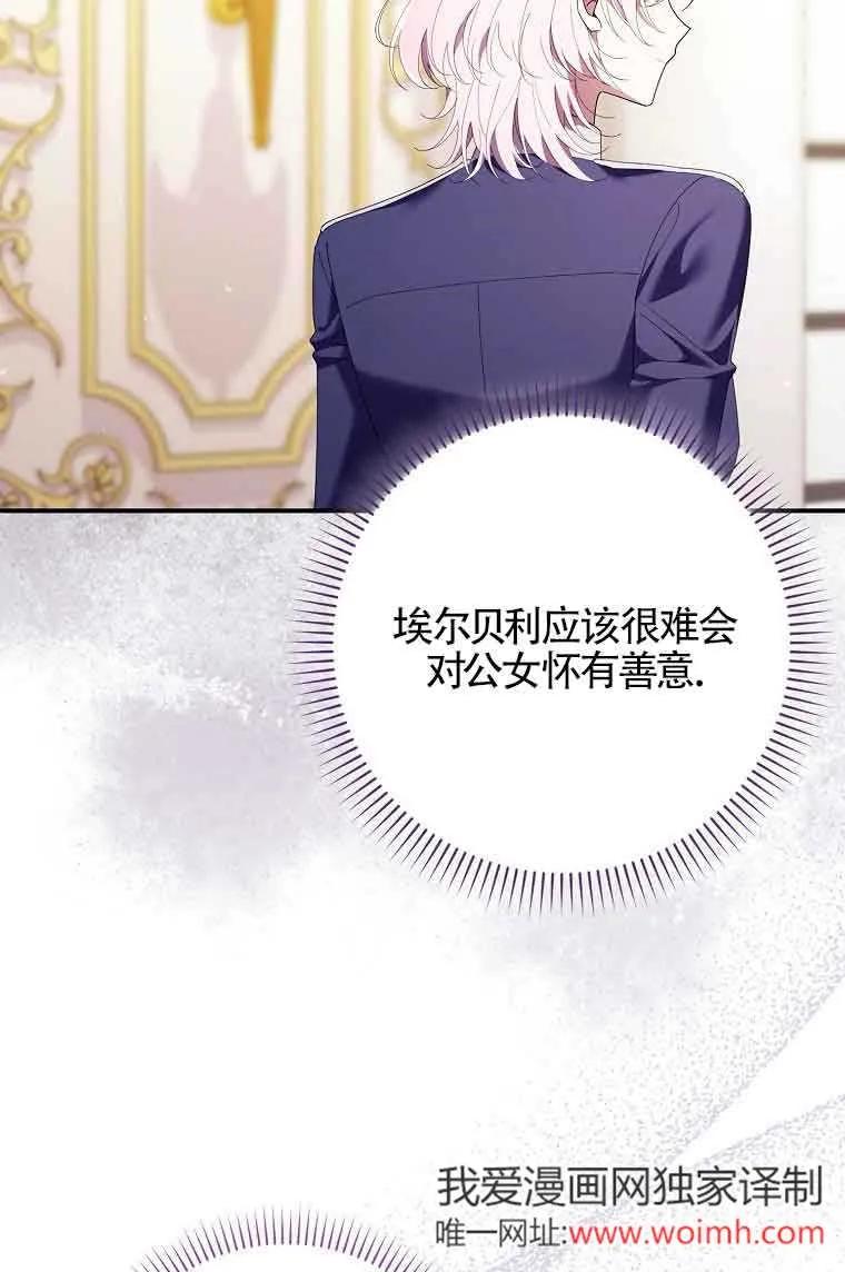 碰巧的救了你但我不负责 - 第09话 - 第35张图