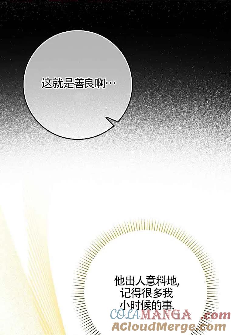 碰巧的救了你但我不负责 - 第09话 - 第93张图