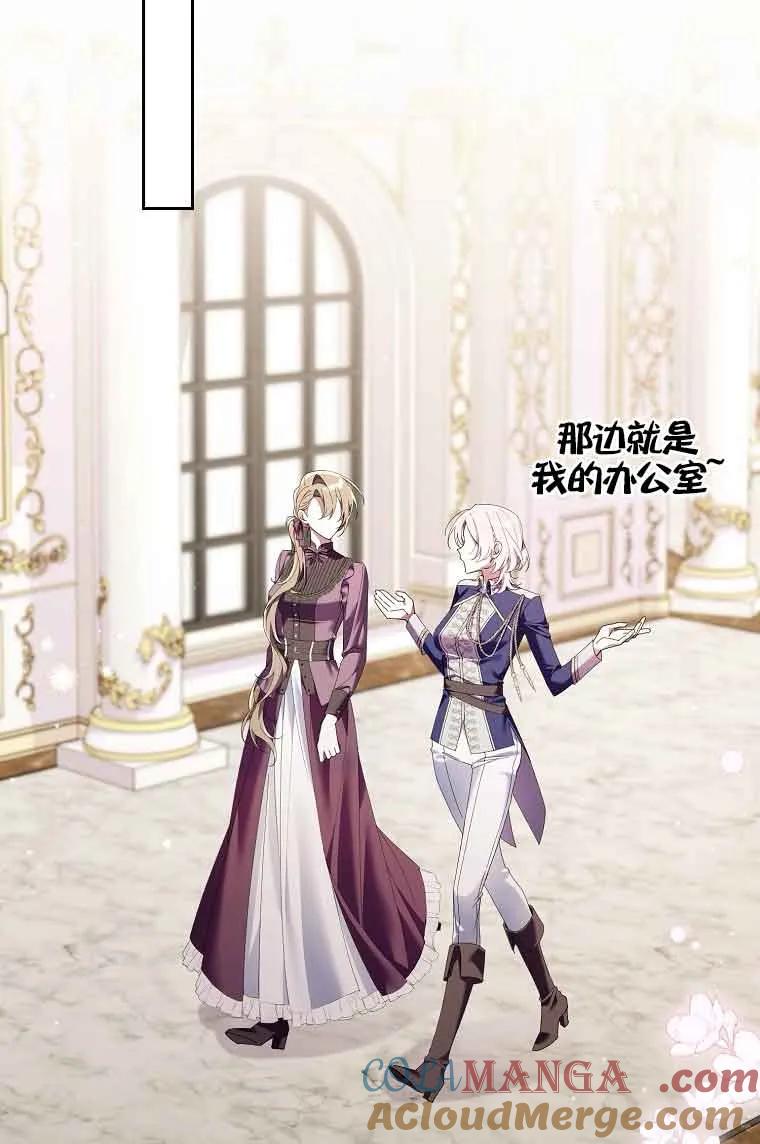 碰巧的救了你但我不负责 - 第09话 - 第29张图