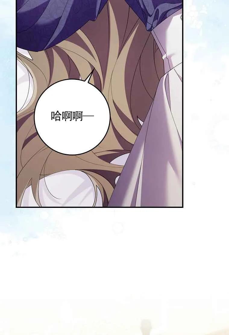 碰巧的救了你但我不负责 - 第09话 - 第102张图