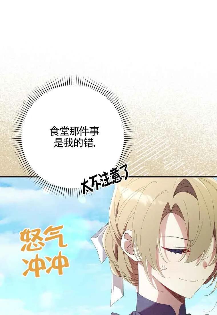 碰巧的救了你但我不负责 - 第09话 - 第71张图