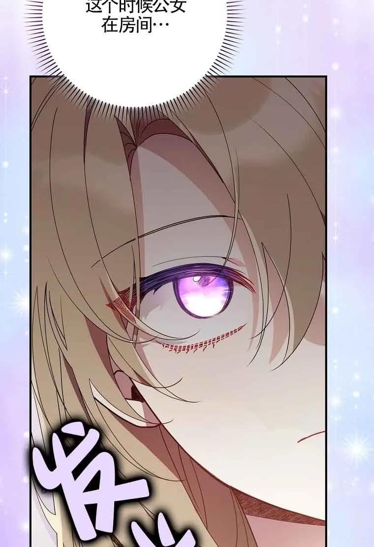 碰巧的救了你但我不负责 - 第09话 - 第114张图