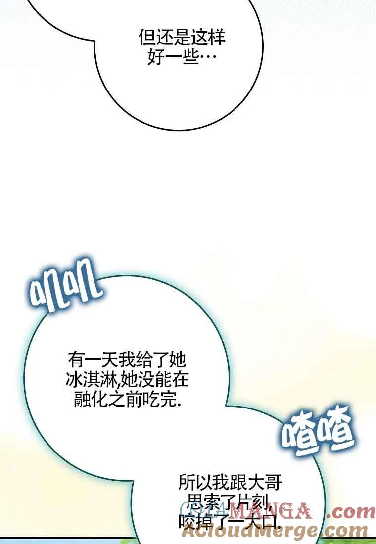 碰巧的救了你但我不负责 - 第09话 - 第85张图