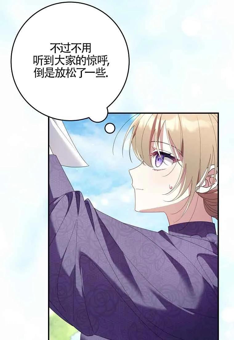 碰巧的救了你但我不负责 - 第09话 - 第82张图