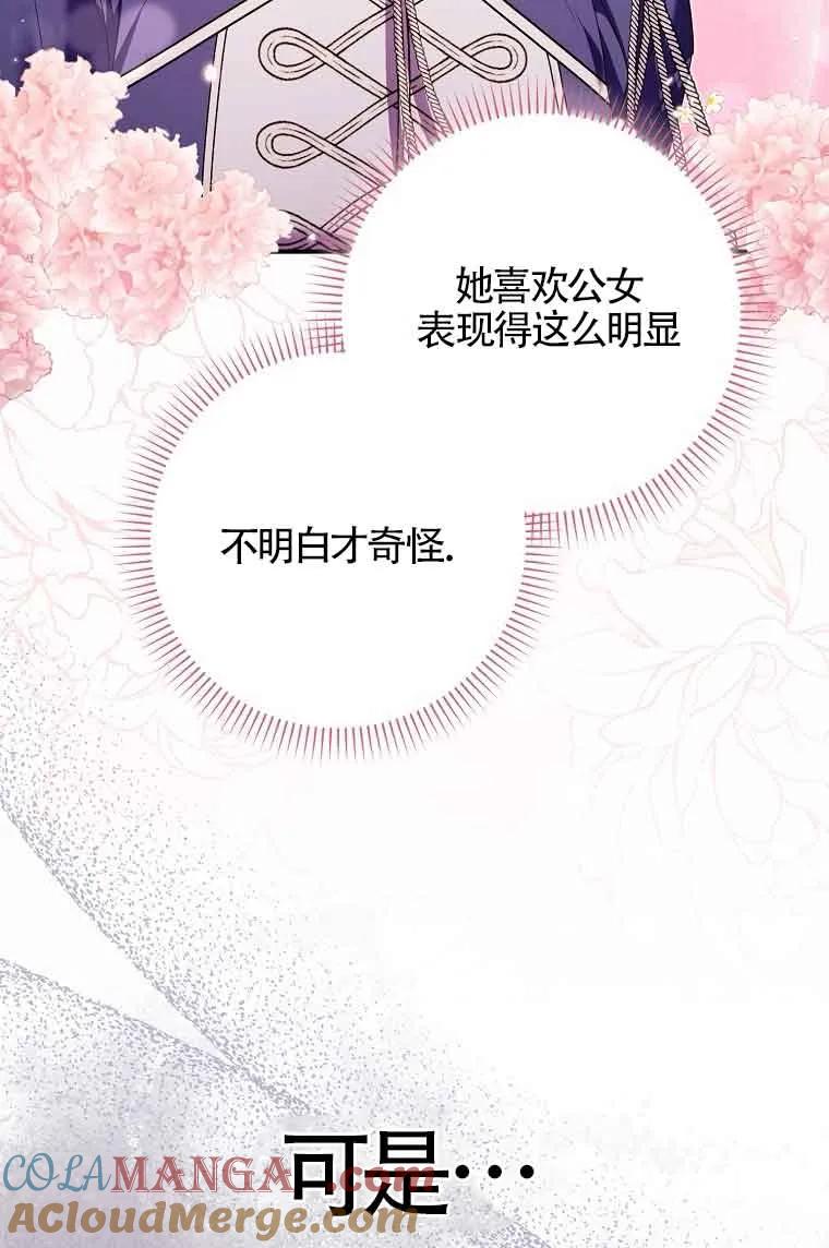 碰巧的救了你但我不负责 - 第09话 - 第33张图