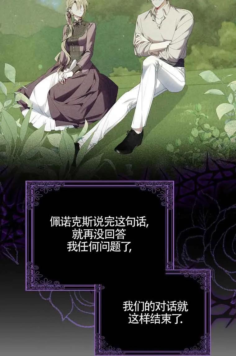 碰巧的救了你但我不负责 - 第09话 - 第2张图