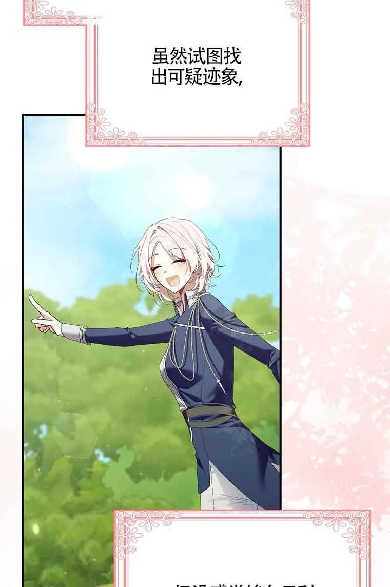 碰巧的救了你但我不负责 - 第09话 - 第40张图