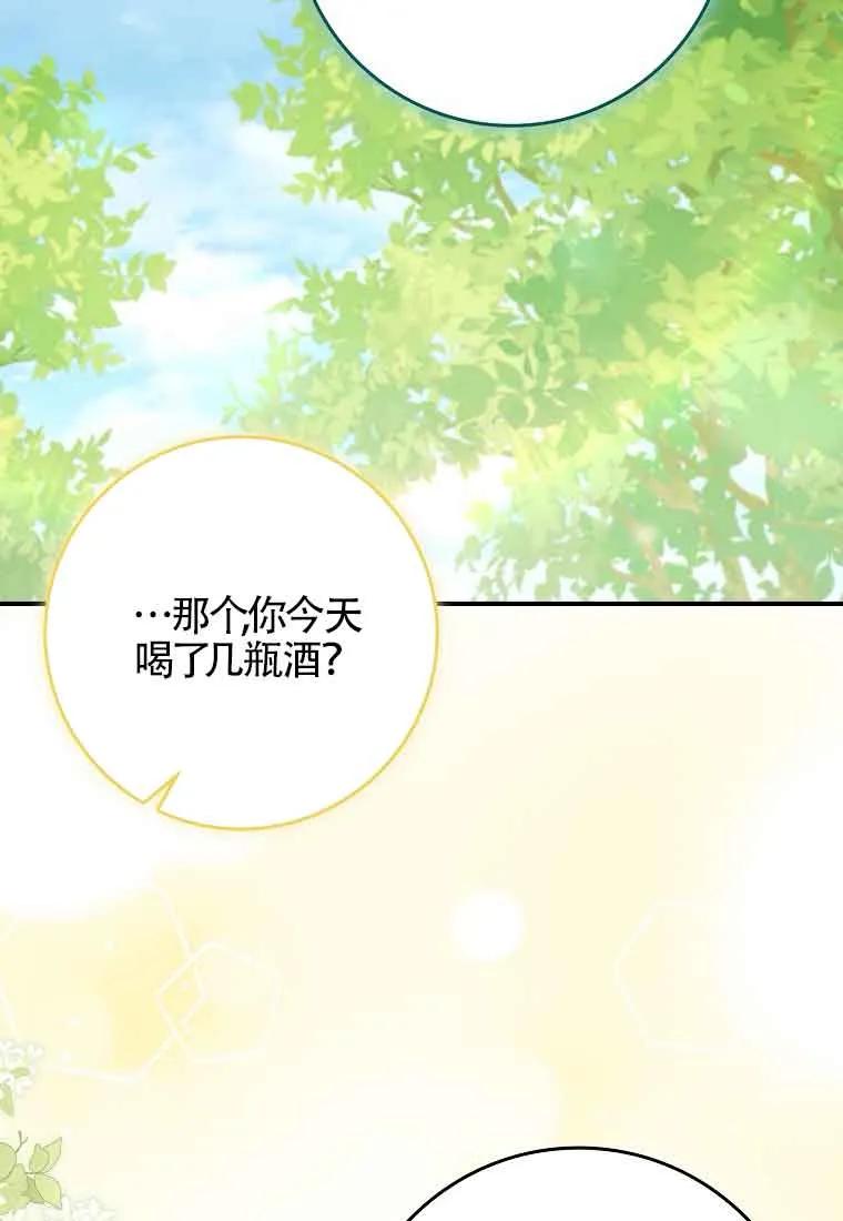 碰巧的救了你但我不负责 - 第09话 - 第86张图