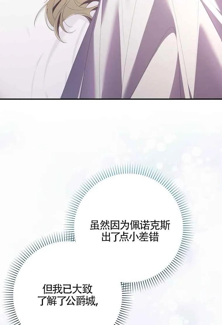 碰巧的救了你但我不负责 - 第09话 - 第104张图