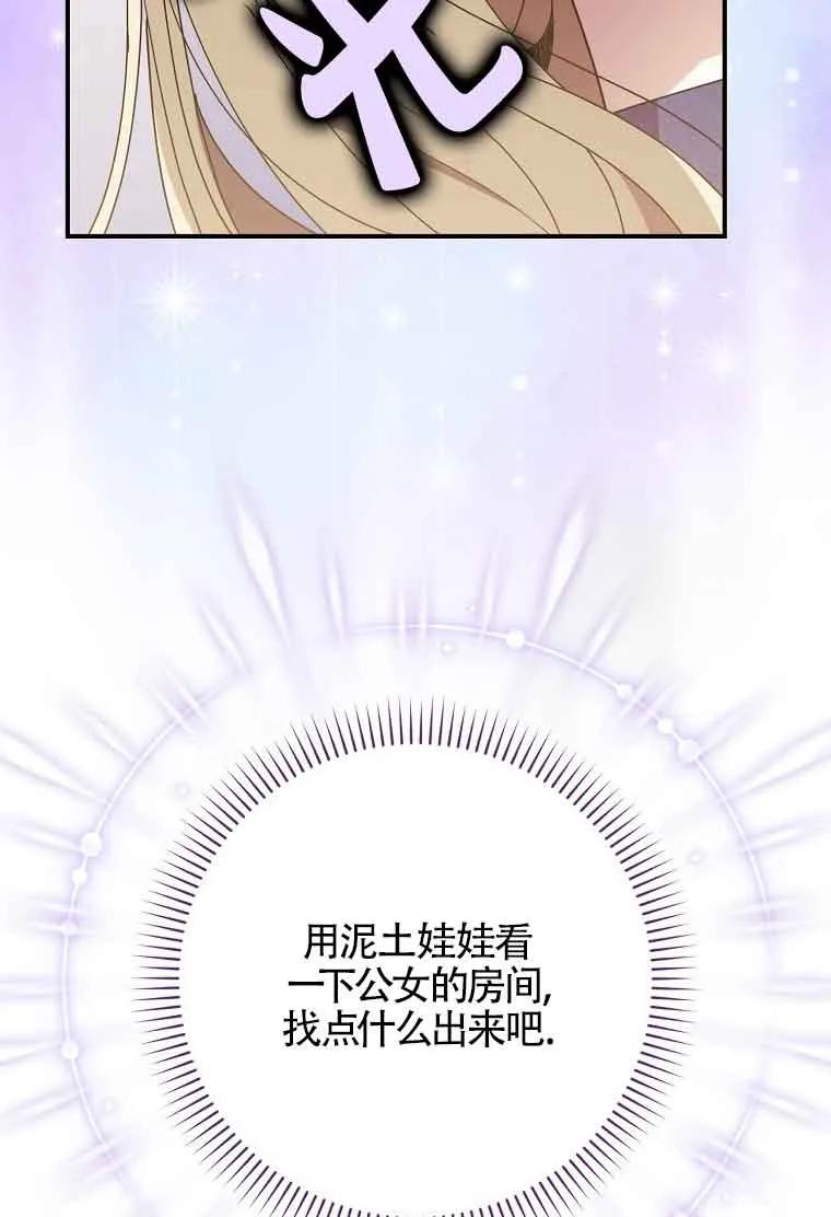 碰巧的救了你但我不负责 - 第09话 - 第115张图