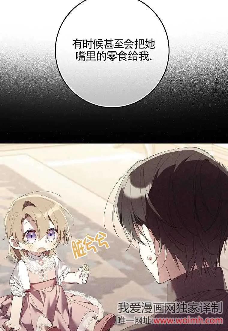 碰巧的救了你但我不负责 - 第09话 - 第92张图