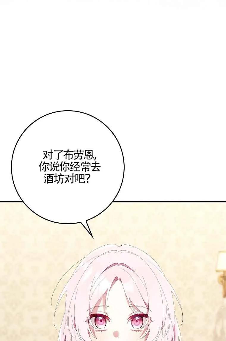 碰巧的救了你但我不负责 - 第09话 - 第46张图