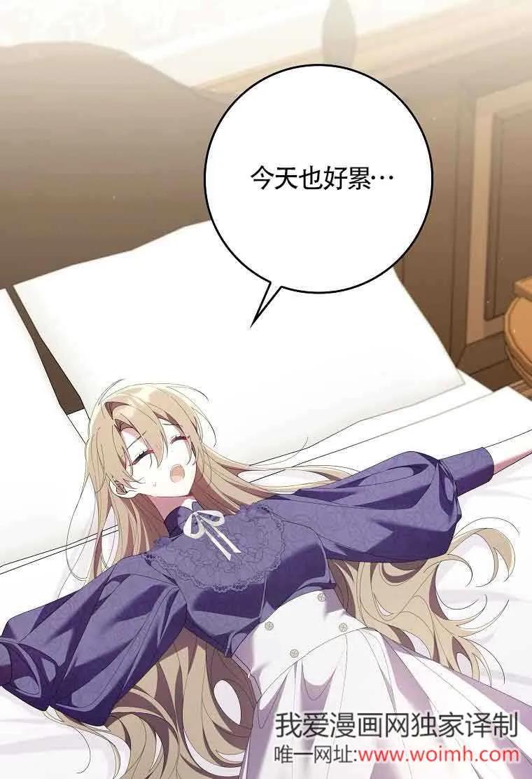 碰巧的救了你但我不负责 - 第09话 - 第103张图