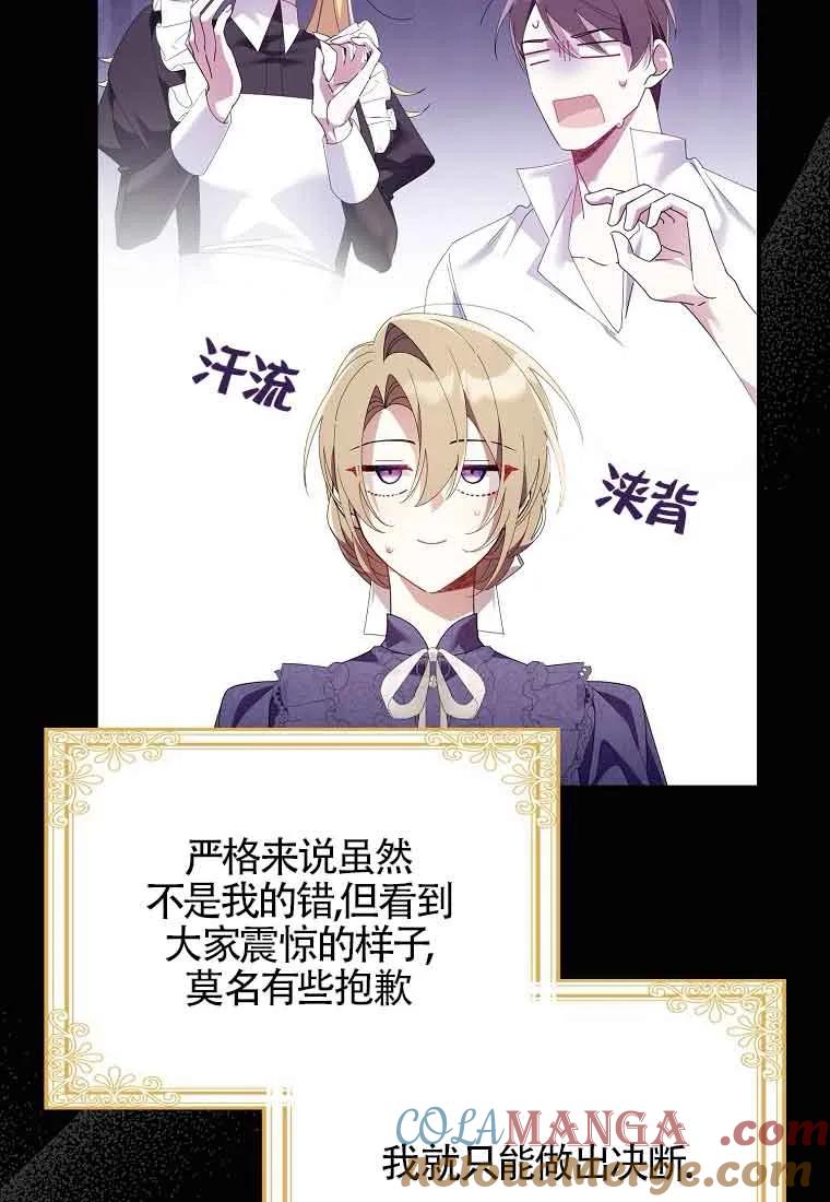 碰巧的救了你但我不负责 - 第09话 - 第77张图