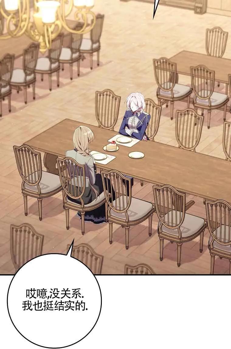 碰巧的救了你但我不负责 - 第09话 - 第48张图