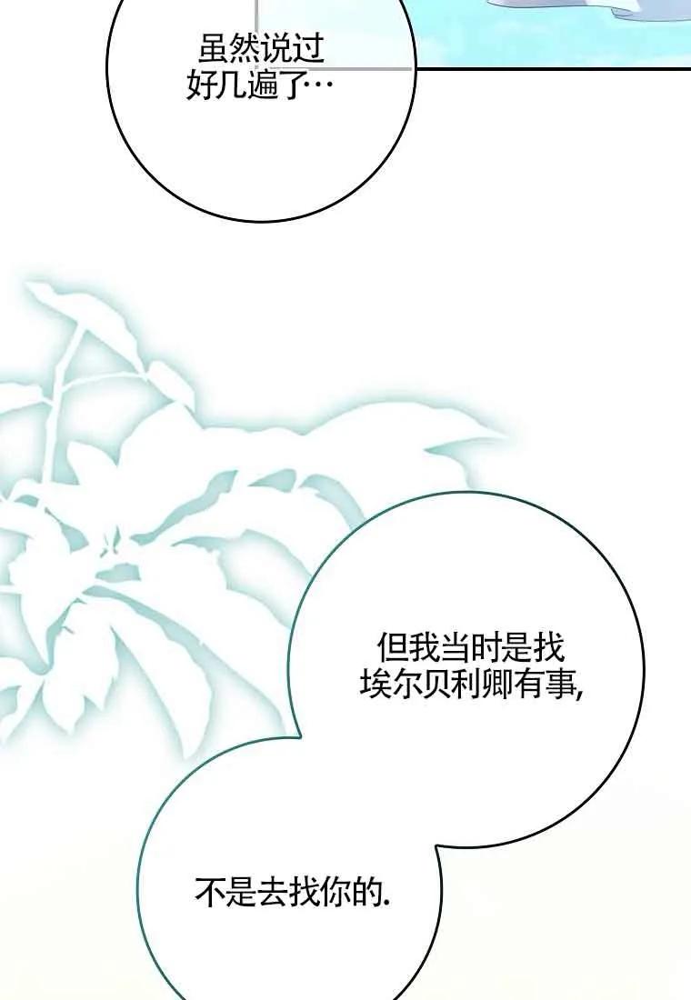 碰巧的救了你但我不负责 - 第09话 - 第67张图