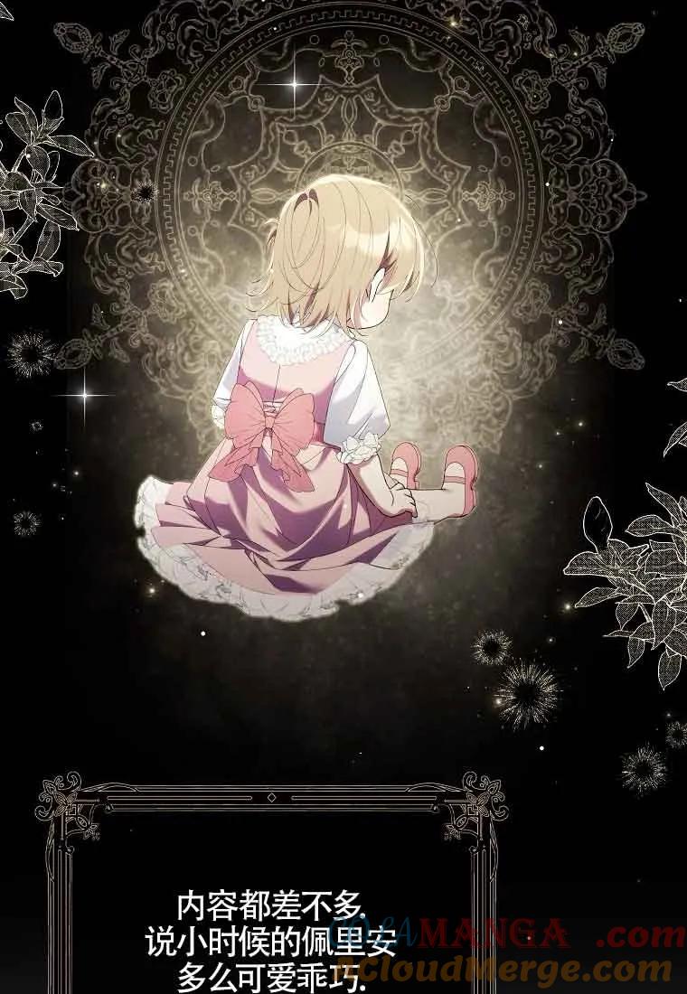 碰巧的救了你但我不负责 - 第09话 - 第89张图